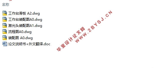 基于Arduino的激光雕刻机的设计(含CAD零件图装配图)
