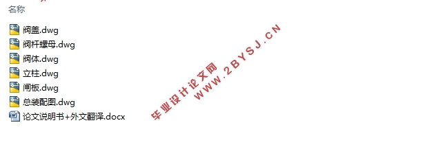DN1100煤气水封铸钢闸阀设计(含CAD零件图装配图)