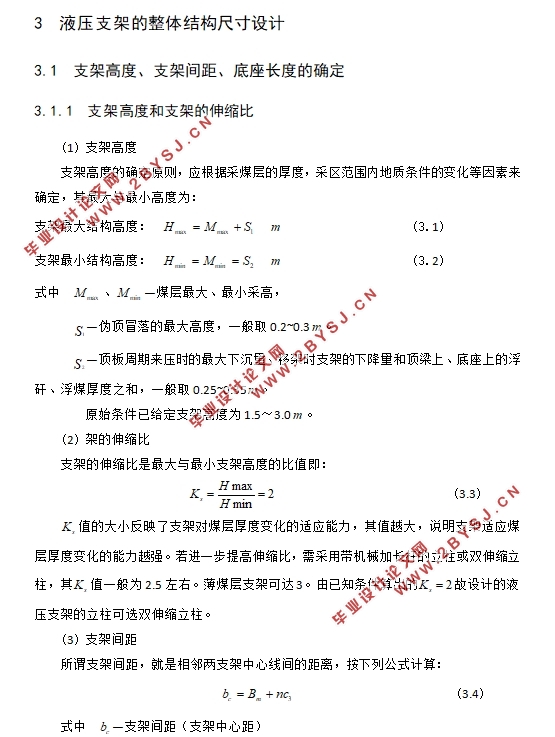 ZY3600-15-30液压支架设计(含CAD零件图装配图)