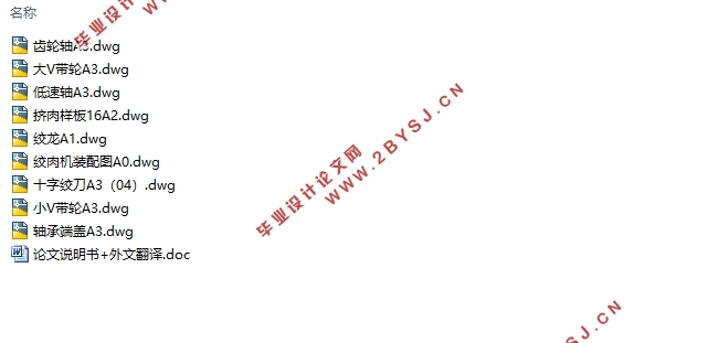 绞肉机的设计(含CAD零件图装配图)