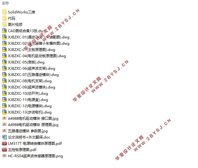 智能移动机器人(寻迹避障小车)的结构设计(含CAD图,SolidWorks三维图)