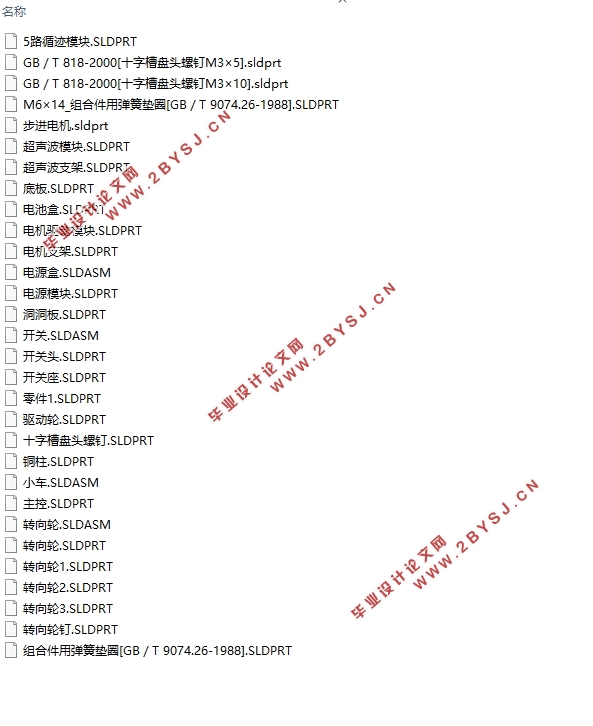 智能移动机器人(寻迹避障小车)的结构设计(含CAD图,SolidWorks三维图)