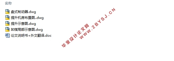 矿井主井提升设备选型与设计(含CAD零件图装配图)