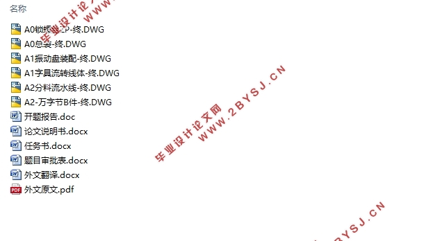 多头锁螺丝机的设计(含CAD零件图装配图)
