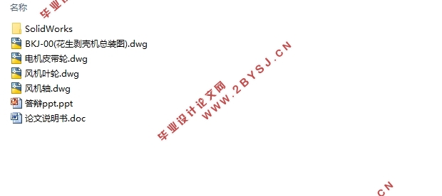 花生剥壳脱壳机结构设计(含CAD零件图装配图,SolidWorks三维图)