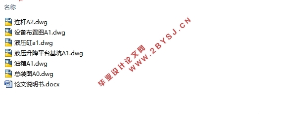 搅拌测试平台液压升降台系统的设计(含CAD零件图装配图)