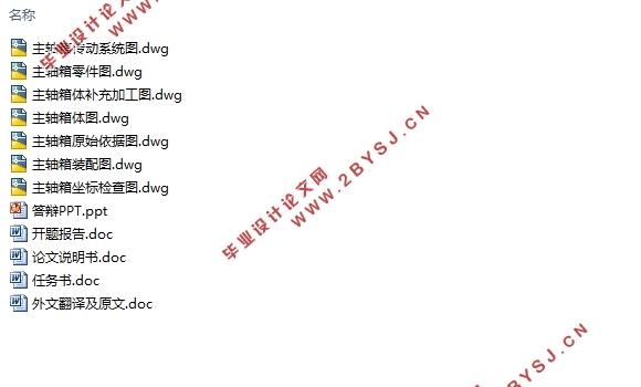 主架体单工位镗孔组合机床主轴箱设计(含CAD零件图装配图)
