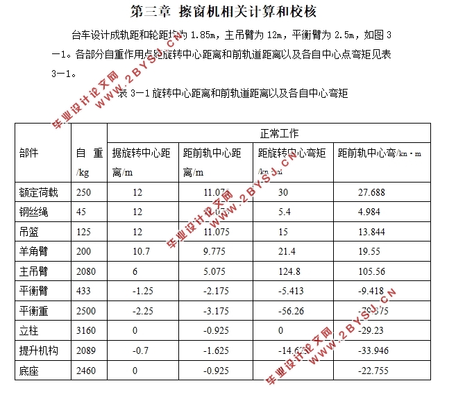 单臂型擦窗机设计(含CAD零件图装配图)
