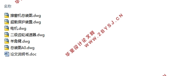 单臂型擦窗机设计(含CAD零件图装配图)