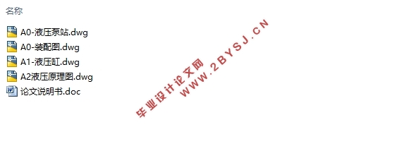 带式输送机液压张紧张紧装置的设计(含CAD液压图装配图)