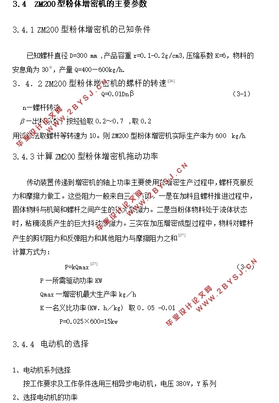 ZM200型粉体增密机设计(含CAD零件图装配图)