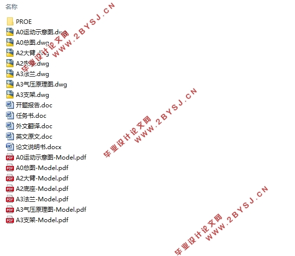 回转式机械手机械系统的设计(含CAD图,PROE三维图)