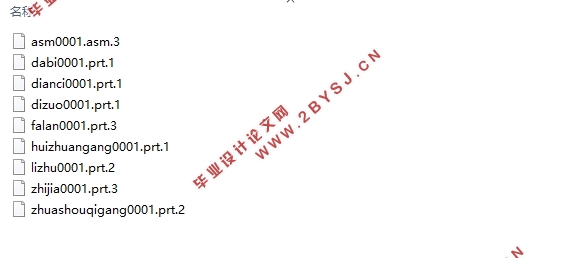 回转式机械手机械系统的设计(含CAD图,PROE三维图)