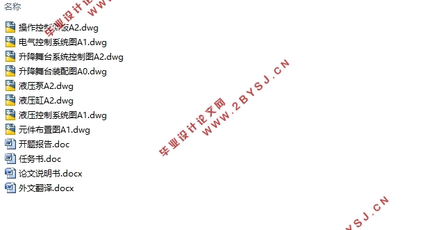 液压升降舞台系统设计(含CAD零件图装配图)