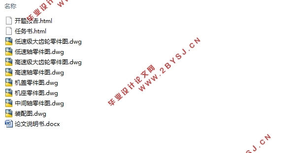 DZQ250-8,9,10,11.2通用减速机系列设计(含CAD零件图装配图)