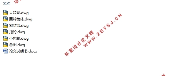 20型转筒干燥机设计(含CAD零件图装配图)