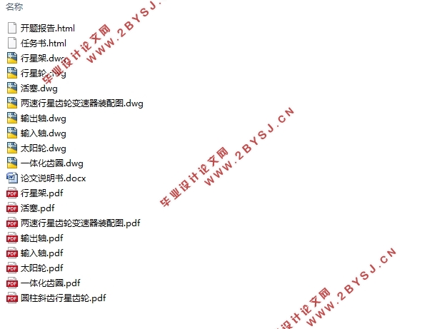 轻型电动物流车两速行星齿轮变速器设计(含CAD零件图装配图)