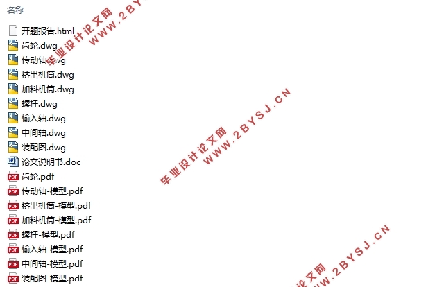SLGZ10双螺杆挤压造粒机的设计(含CAD零件图装配图)