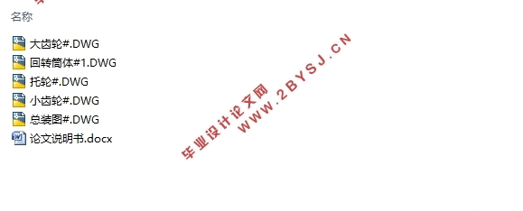 30型转筒干燥机设计(含CAD零件图装配图)