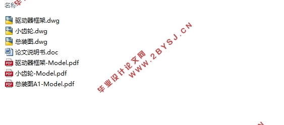 回转支承试验台驱动器结构设计及校核(含CAD图)