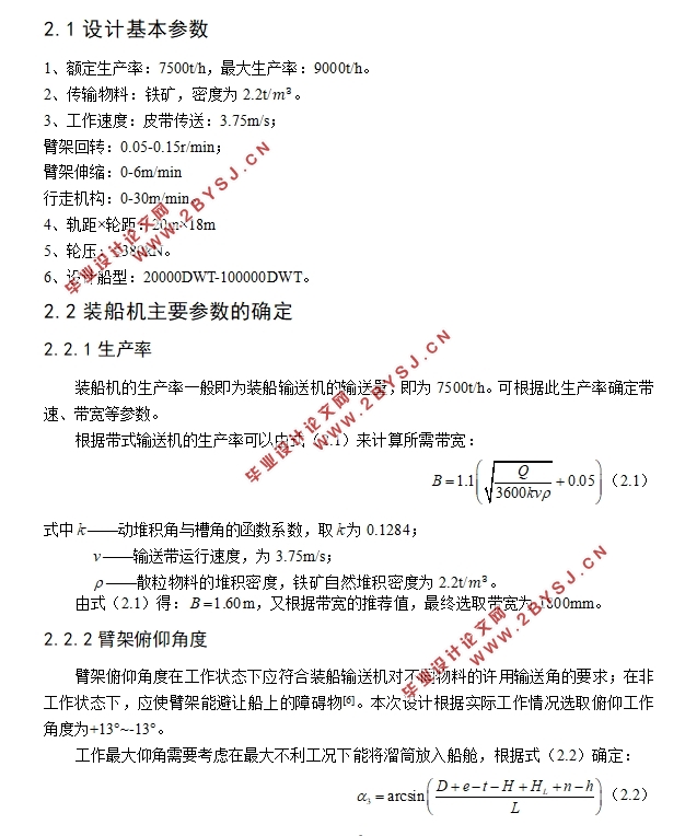 7500t/h装船机总体设计及回转机构设计(含CAD零件图装配图)