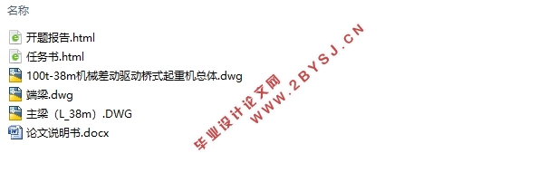 100t/38m机械差动驱动桥式起重机设计(含CAD图)