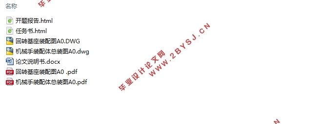 微型车桥壳零件生产线搬运机械手结构设计(含CAD装配图)