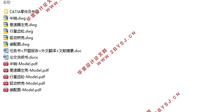 新能源汽车驱动桥动力性能设计(含CAD零件装配图,CATIA三维图)