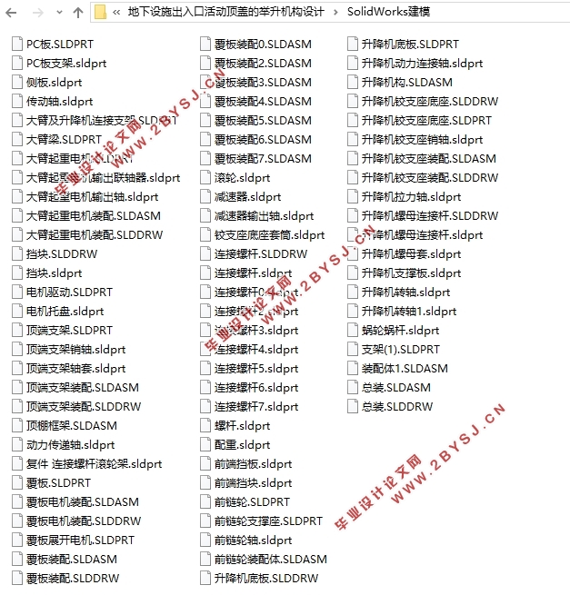 地下设施出入口活动顶盖的举升机构设计(含CAD图,SolidWorks三维图)