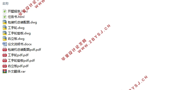 车轮密封胶带包装机结构设计(含CAD零件装配图)