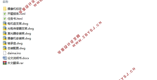 基于结构光的汽车密封胶条质量检测系统设计(含CAD图)