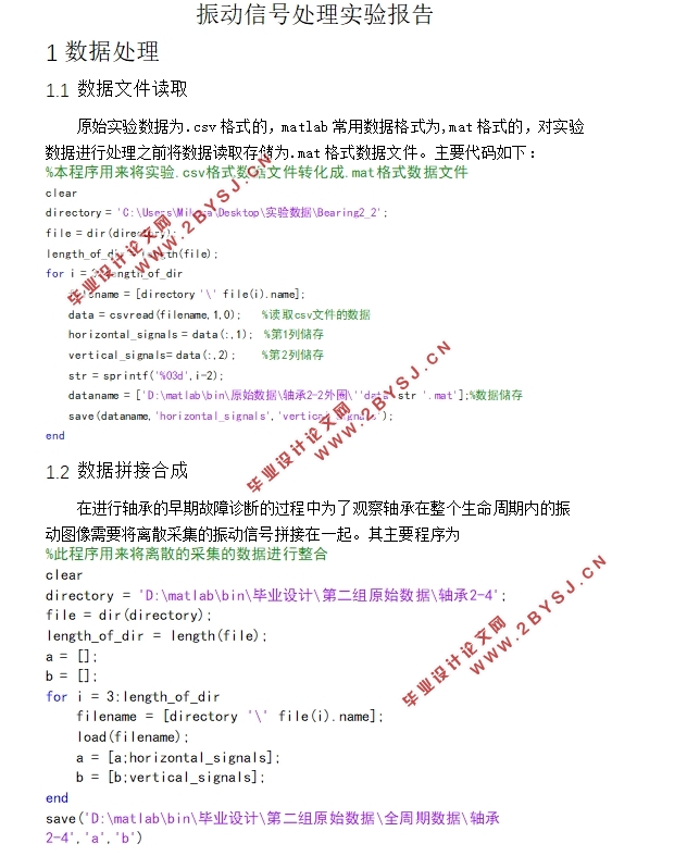 电机轴承异常数据采集与分析方法