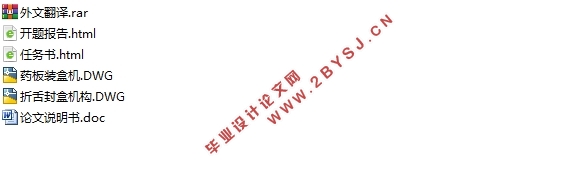 药板自动装盒机结构设计(含CAD图)