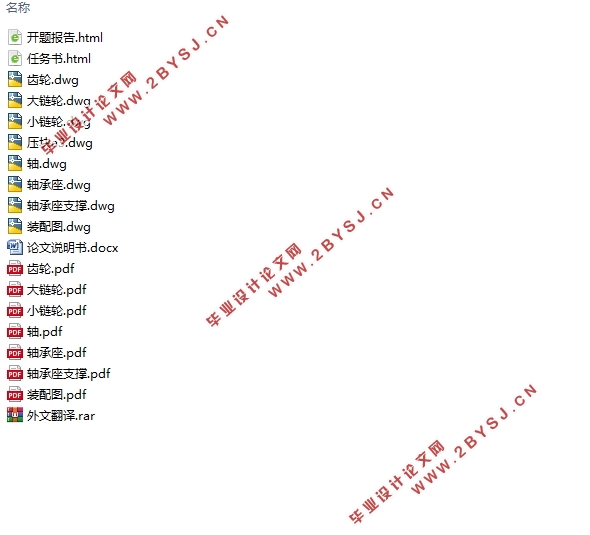 铝片压花机结构设计(含CAD零件图装配图)