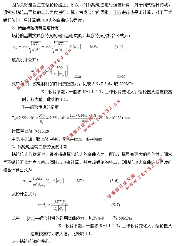 GE283型纺织机寸行传动件的设计研究(含CAD零件装配图)