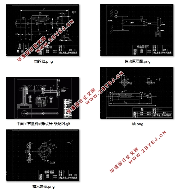平面关节型机械手设计(含CAD零件图装配图)