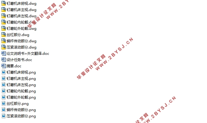 钉磨机床的设计(含CAD图)