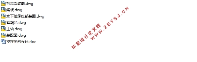 絮凝搅拌器的设计(含CAD零件图装配图)