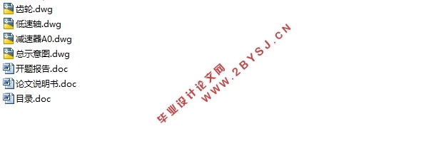高层建筑消防救生装置设计及圆锥齿轮减速器设计(含CAD图)