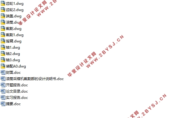 滚筒采煤机截割部的设计(含CAD零件图装配图)