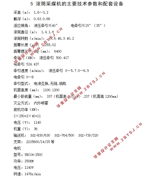 滚筒采煤机截割部的设计(含CAD零件图装配图)