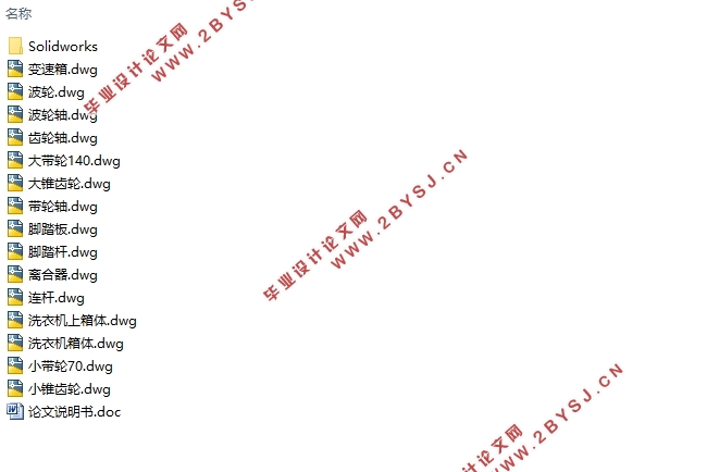 多功能呢健身洗衣机的设计(含CAD图,SolidWorks三维图)