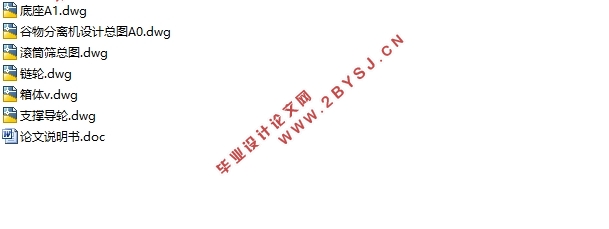 精确高效谷物分离机(杂质分离)设计(含CAD零件图装配图)