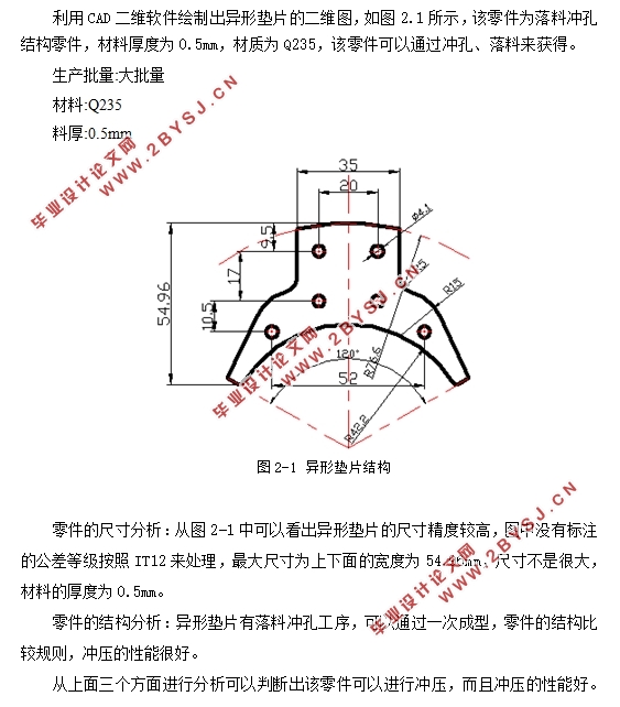异形垫片零件冲压模具设计(含CAD零件图装配图)