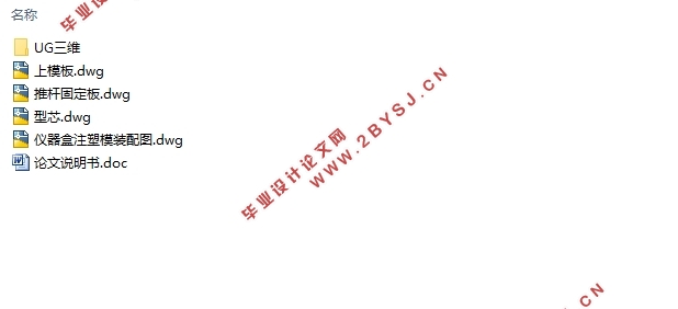 基于NX的仪器盒内抽芯模具设计(含CAD图,UG三维图)
