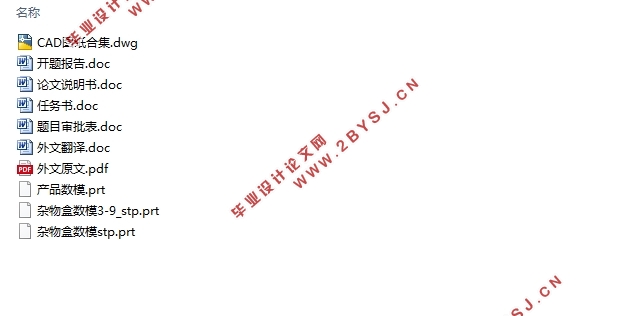 杂物盒储物盒注塑模具设计(含CAD零件图装配图,UG三维图)