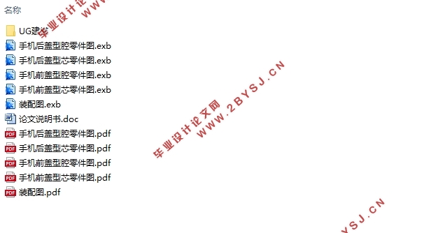基于NX的手机前后盖薄壁件多件注塑模设计(含CAXA图,UG三维图)