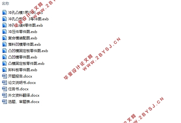 踏板组件冲压模具设计(含CAXA零件图装配图)