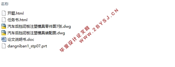 汽车后挡泥板注塑模具的CAD/CAE分析(含CAD零件装配图,UG三维图)