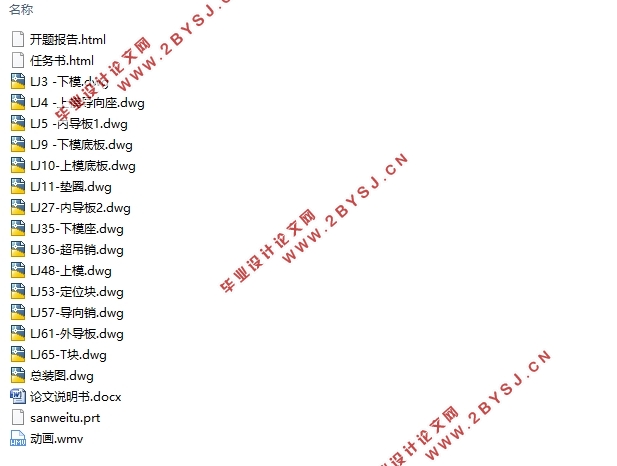汽车过渡板冲压模具设计及运动仿真(含CAD零件装配图,UG三维图)